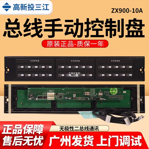 三江9000系统ZX900-10A总线盘
