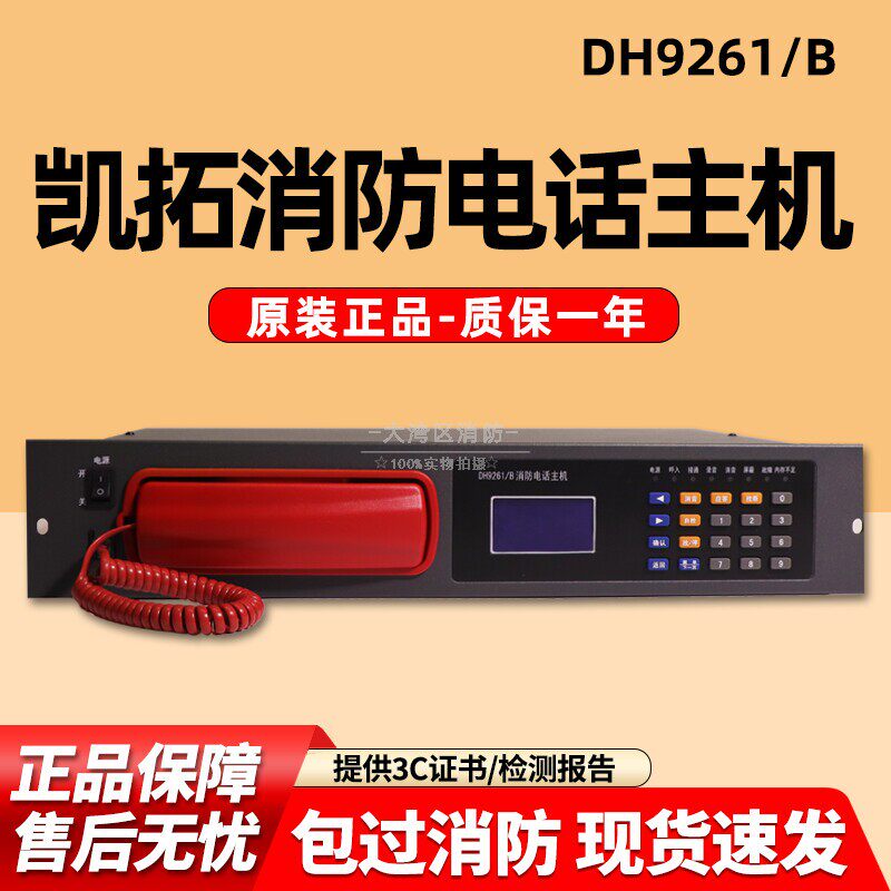 【三江工厂价】消防总线电话主机图片