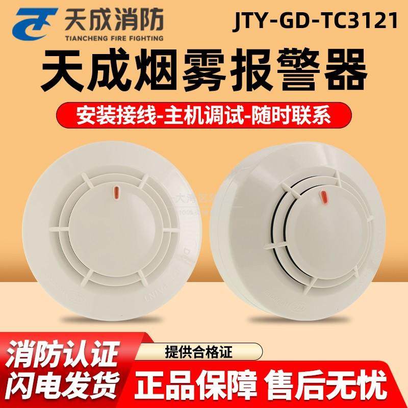 营口天成TC3121感烟探测器