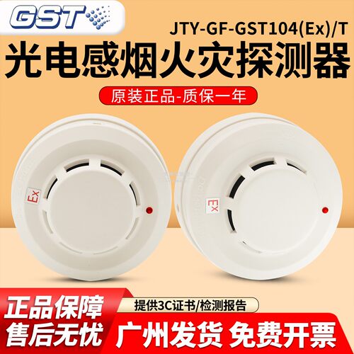 海湾防爆非编码烟感JTY-GF-GST104(Ex)/T点型光电感烟火灾探测器