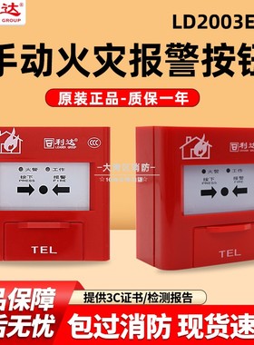 北京利达手报按钮J-SAP-M-LD2003EN手动报警按钮原厂现货不含钥匙