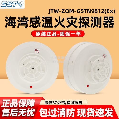 海湾JTW-ZOM-GSTN9812(Ex)点型感温火灾探测器防爆编码型温感消防