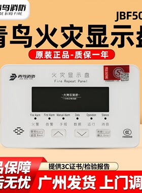 北大青鸟层显火灾显示盘JBF5060/5061楼层显示器 两线制 原厂现货