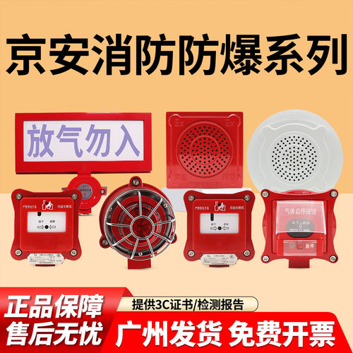 京安防爆JA2121手动报警按钮