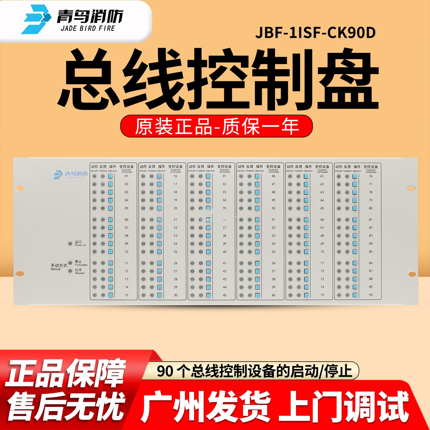 青鸟JBF-1ISF-CK90D总线控制盘