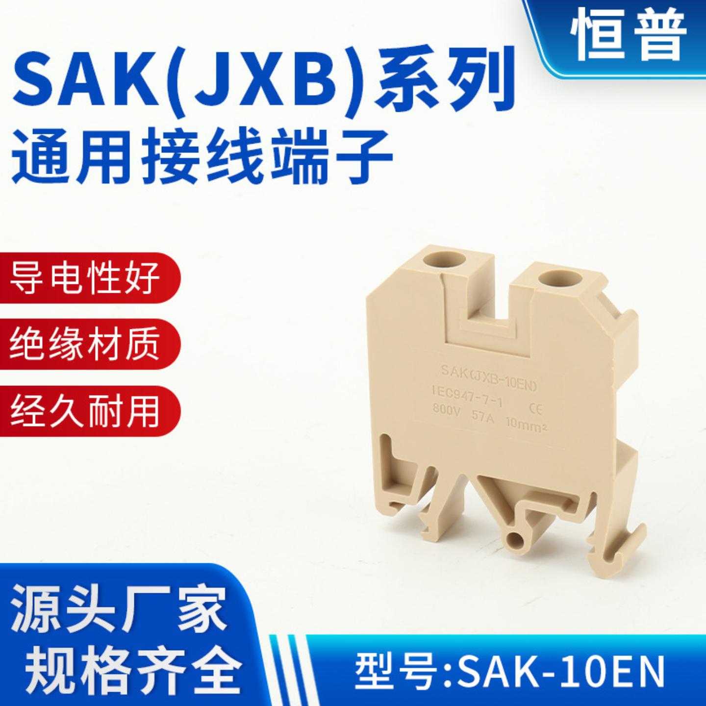 黄色端子排SAK-10EN导轨接线端子排 SAK（JXB）系列通用接线端子