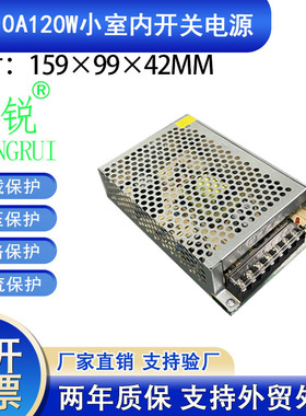 小尺寸12V10A120W开关电源12V10A120WLED亮化灯条灯带设备电源