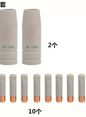 12件套装MB15AK焊枪MIG焊接触针点罩喷嘴套件涂层不沾10件5件3件