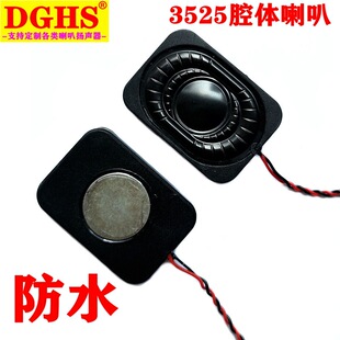 3525腔体喇叭 8R2w箱体全频小喇叭 4Ω3W防水胶膜带音腔扬声器