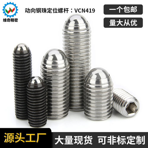 RSM RSU锁紧螺丝球头螺丝2272内六角无弹簧定位珠球头柱塞VCN419