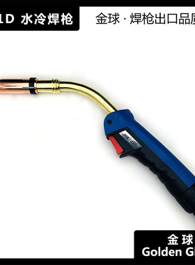 常州金球焊割气保焊枪配件宾采尔MB501D水冷3米铝焊枪氩弧焊
