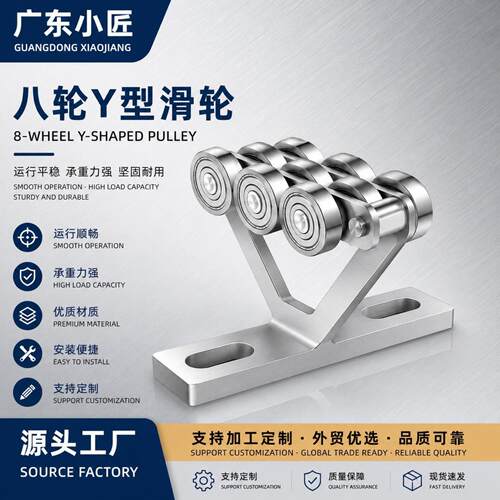 8轮Y型滑轮重型吊轨滑轮工业轨道吊装滑轮组件推拉滑轨配件