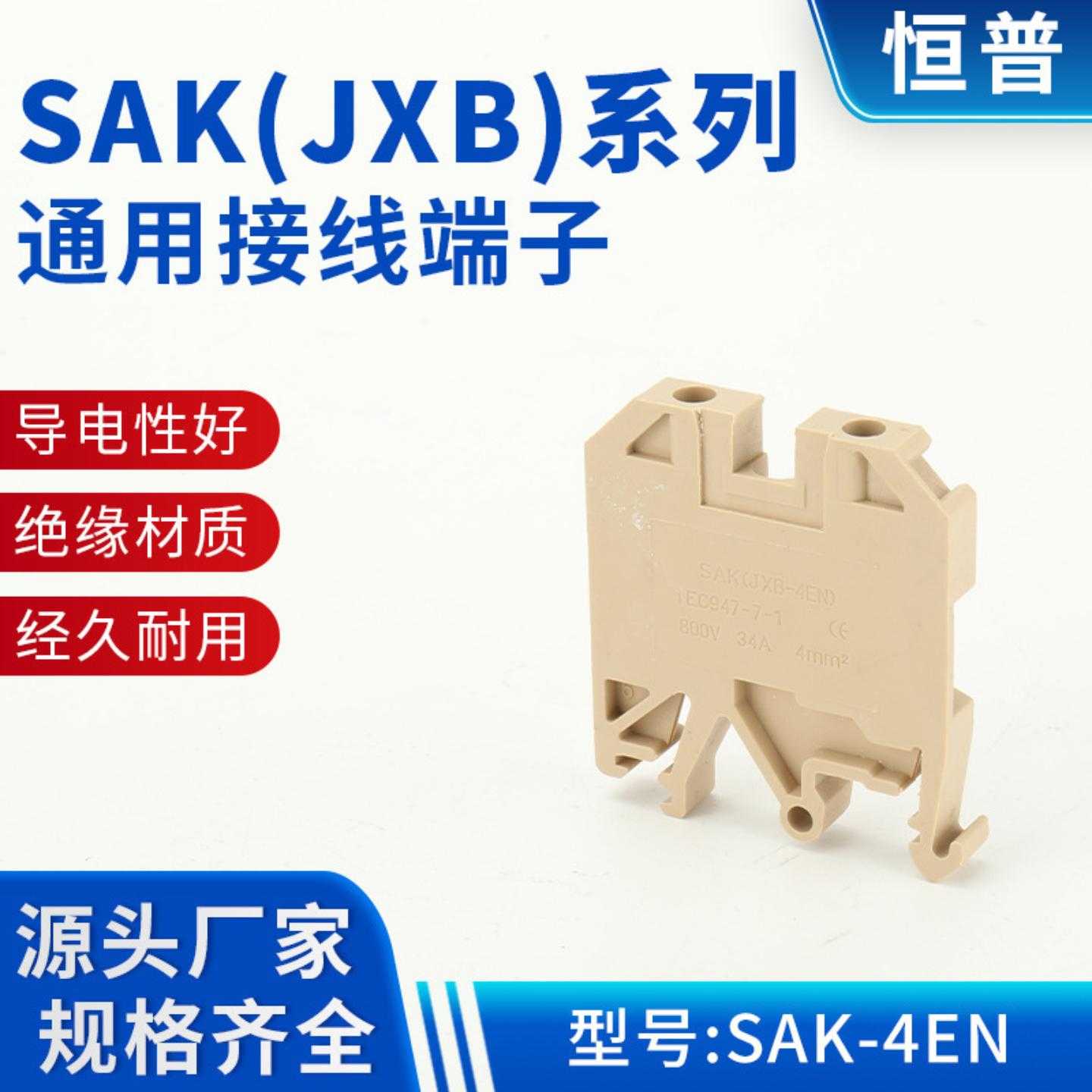 导轨组合型接线端子排SAK-4EN SAK（JXB）系列通用接线端子