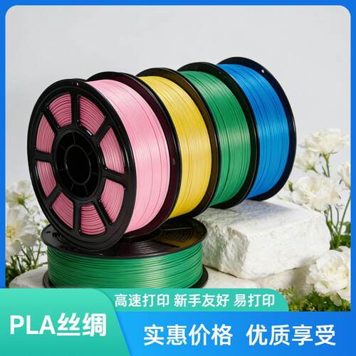 工厂直销3D打印耗材PLA丝绸系列1.75mm净重1KG高韧适配创想三