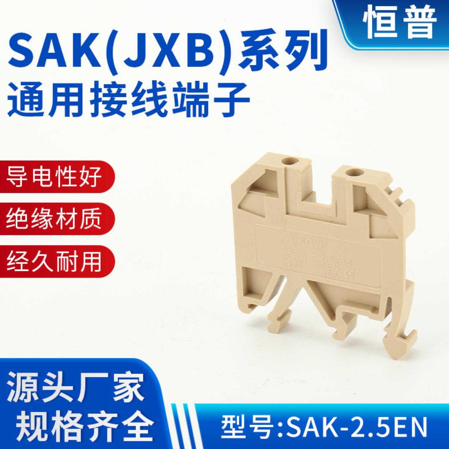SAK-2.5EN导轨组合型接线端子排 SAK（JXB）系列通用接线端子