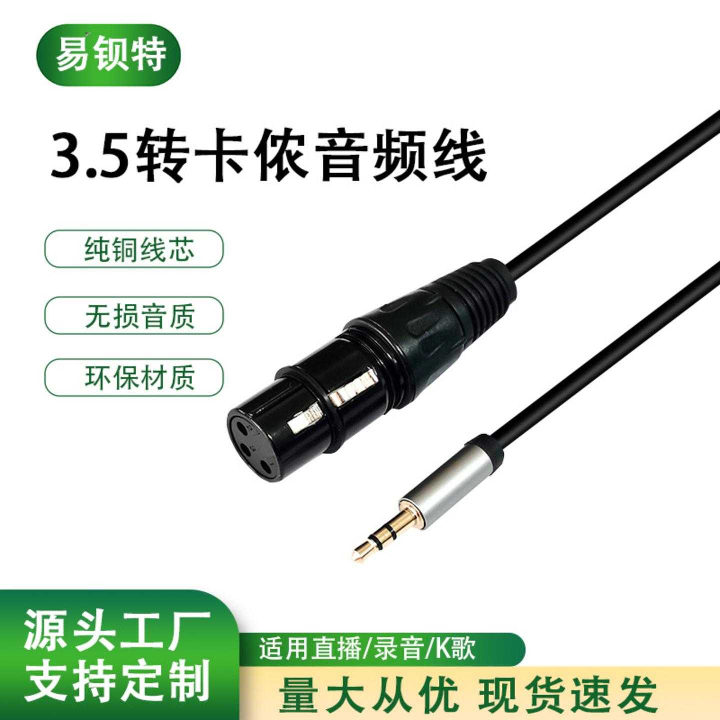 3.5mm转卡侬母音频线XLR转3.5声卡接麦克风话筒卡农线镀金音频线