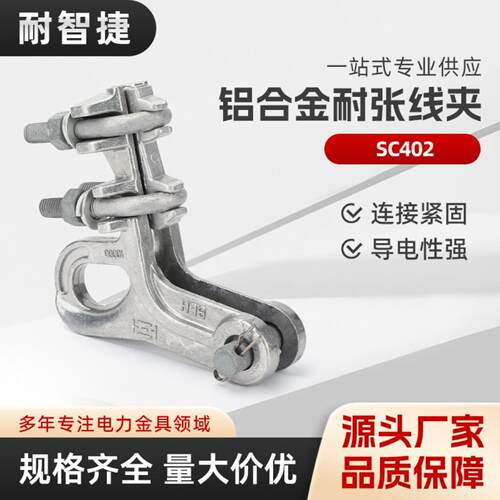 SC402杆塔拉线NLD电力倒装式螺栓型耐张线夹NLD-1-2-3-4可锻铸铁