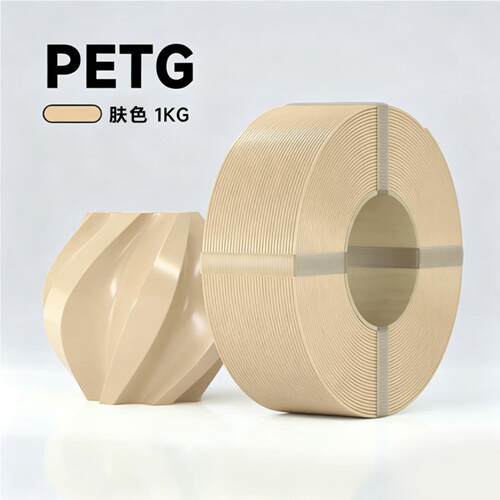 遇果 3D打印 耗材 PETG肤色1.75mm 高韧适用于高精度环保耗材