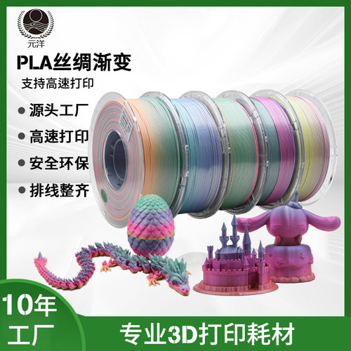 3D打印丝绸耗材PLA渐变彩虹1.75
