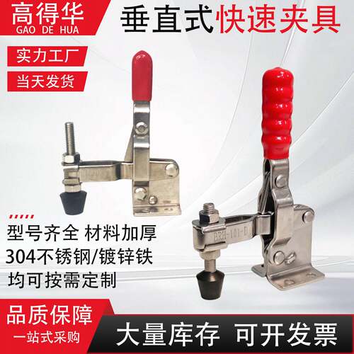 不锈钢快速夹具垂直式GH-12130-SS工装夹钳 焊接定位快速压紧器