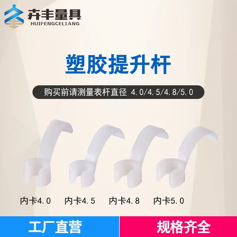 百分表表针百分表提升杆提手千分表塑胶提手提杆高度计提升杆