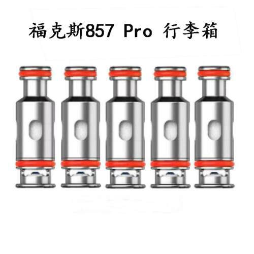857Pro芯五金配件 0.6 0.8 1.0 Stick Block 857 pro Peak替换芯