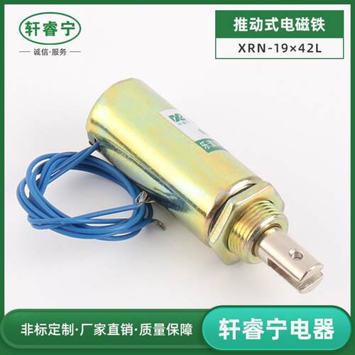 生产12V 24V拉动型电磁铁 XRN-19x42L圆管电磁铁 微型管式电磁铁
