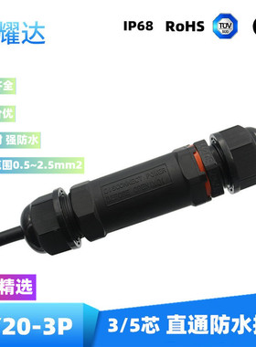 XY20 IP68防水接头三芯直通塑料防水连接器户外led灯具防水连接器