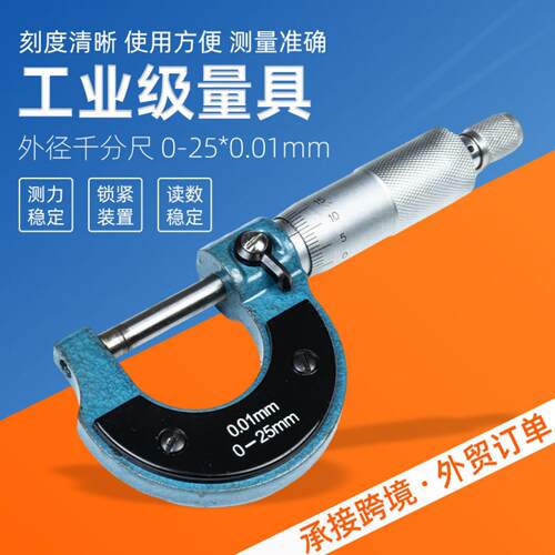 工业级外径千分尺0-25-5--75-100mm 千分尺测量仪高精度千分尺
