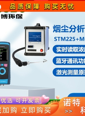 德国菲索AFRISO STM225+M60式烟气分析仪 锅炉燃烧烟气测量仪