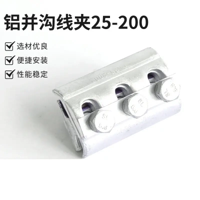 铝并沟线夹25-200铜铝接头过渡连接器分支端子导线三通并线