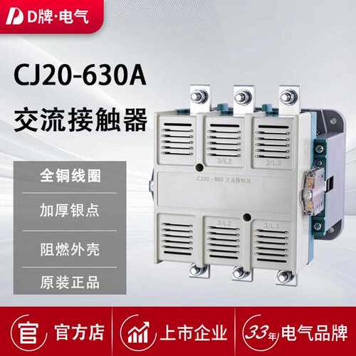 D牌交流接触器大功率CJ20-630A加厚银触点三相380V单相220V铜线圈