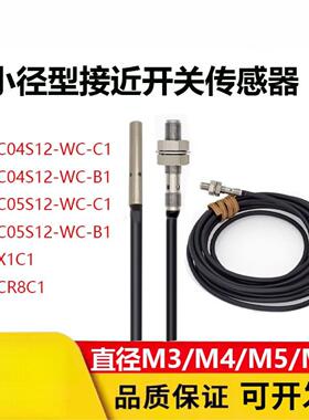 小型接近开关E2E-S05S12-WC-C1 E2E-C04S12-WC-C1金属感应传感器
