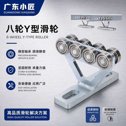 热销8轮Y型滑轮组件工业吊装轨道滑轨高承重重型槽钢滚轮五金