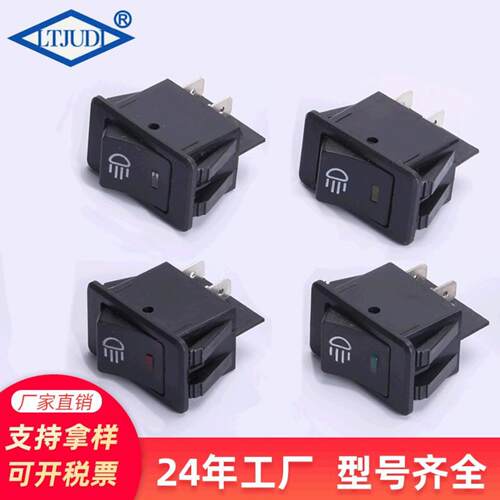 汽车雾灯开关带LED灯开关4脚ASW-17D双刀单掷翘板开关
