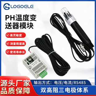 PH温度变送器电压4 20mARS485输出水质变频环境检测传感器数显