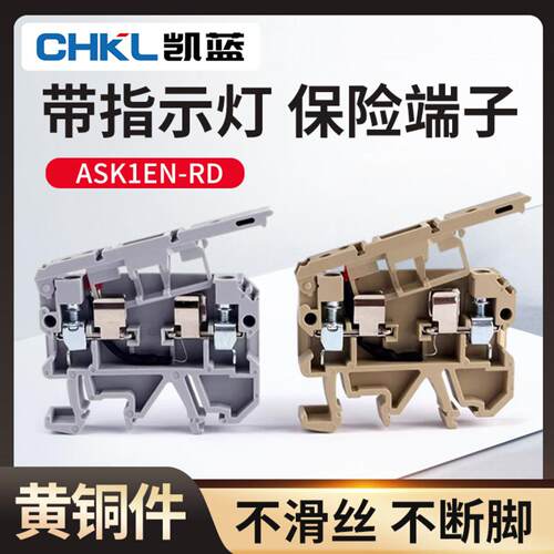 SAK/JXB-2.5RD ASK-1EN 灰色 保险 熔断器接线端子排