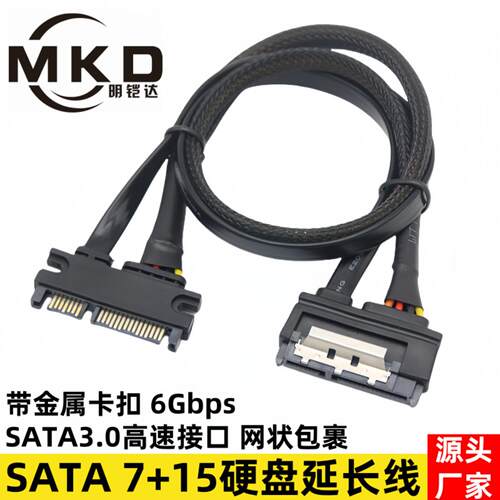 SATA7+15P公对母延长线带卡扣SATA3.0 22P硬盘电源数据一体连接线