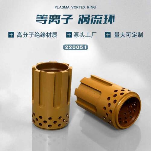 100A等离子切割机涡流环割枪割嘴配件220037耗材割咀割炬220051