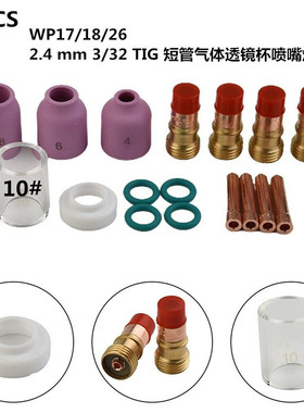 18PCS件套WP17/18/26 2.4mm 3/32TIG短管气体透镜杯喷嘴焊接工具