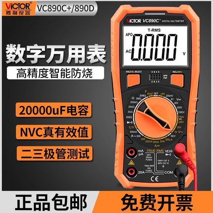 胜利万用表数字高精度全自动智能VC890C+D万能表维修电工多用电表
