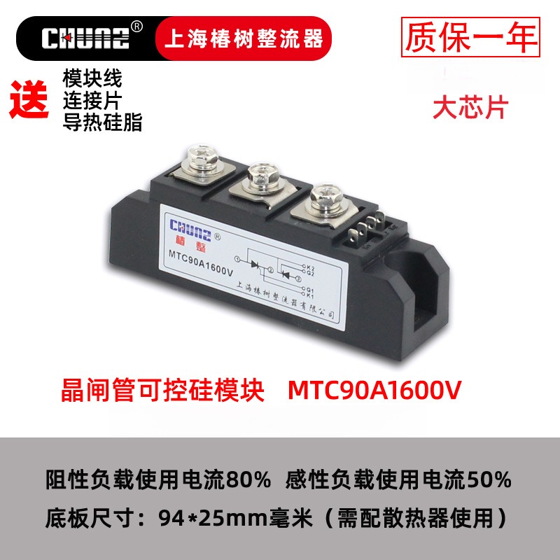 上海椿整厂全新MTC90A 1600V晶闸管模块可控硅模块双向可控硅模块