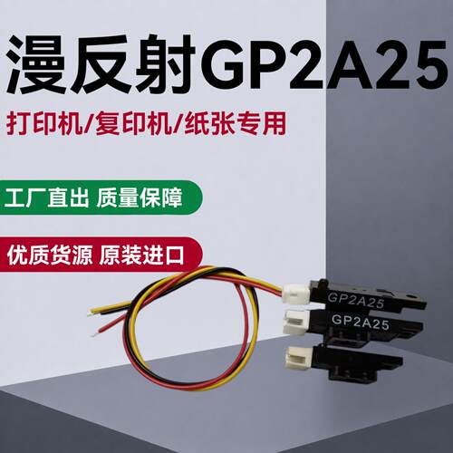 GP2A25/GP2A230漫反射式光电开关感应器传感器游戏机光眼纸张检测