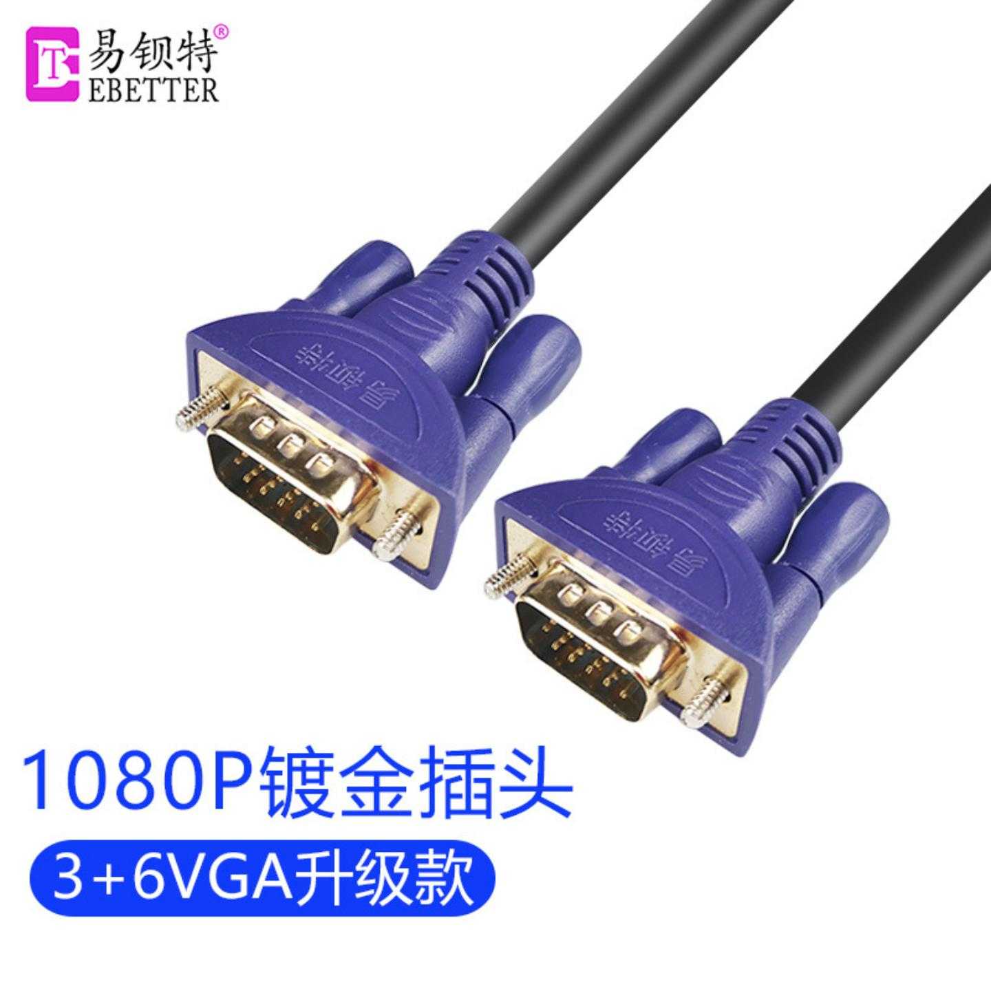 易钡特VGA3+6线电脑连接线显示器投影仪线电视VGA线工程专用