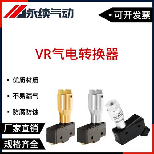 VR气电转换器-VR32-06传感器VR3200-01电气信号压力开关Z-15GQ-AE