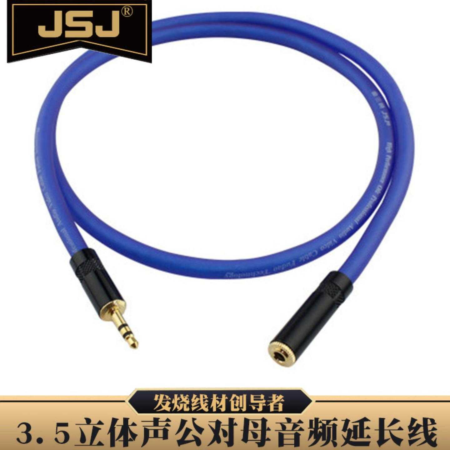 JSJ金山角 3.5AUX音频线 3.5立体声公对母延长线 手机车载音箱线