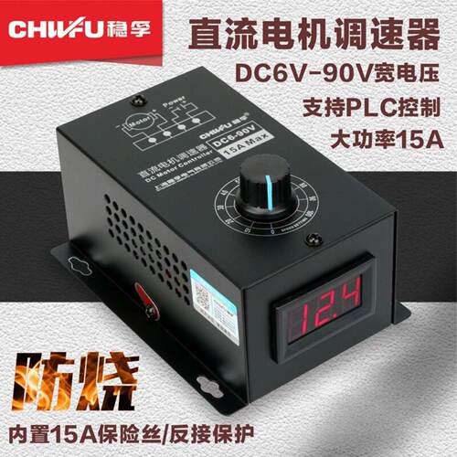 直流有刷电机调速器6V12V24V36V48V60V72V90V通用PLC0-5V模块15A