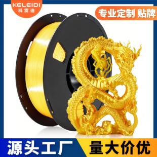 科雷迪3D打印机PLA耗材丝绸双色金色彩虹色耗材FDM材料1.75mm