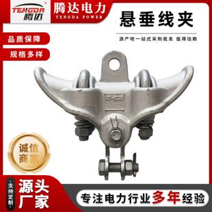 XTS XG XGH铝合金双导线悬垂线夹 XGU OPGW预绞式光缆悬垂线夹