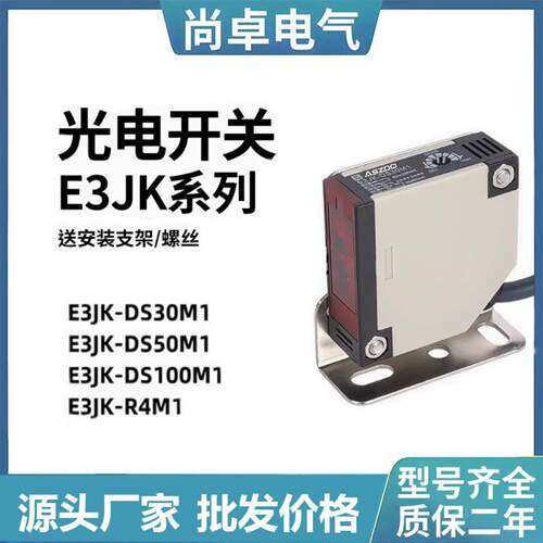 光电开关传感器E3JK-DS30M1 DS100M1 DS200M1直流红外传感器